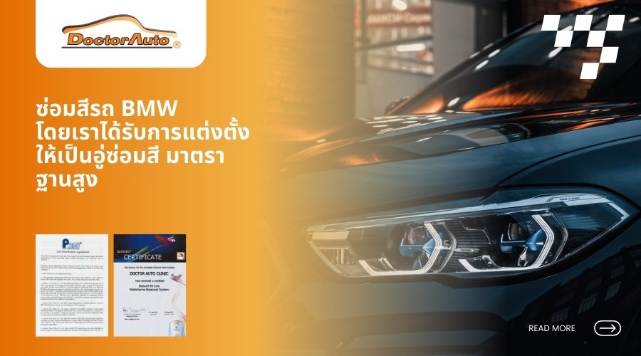 งานซ่อมสีรถ BMW ในอู่มาตรฐานของ Doctor Auto