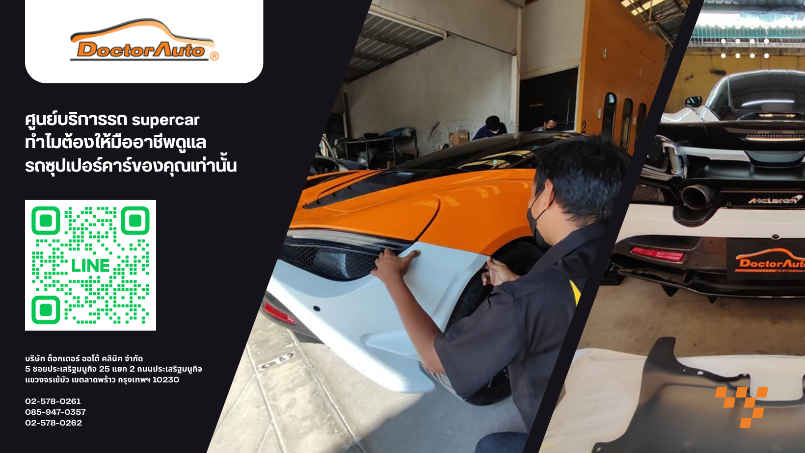 ศูนย์บริการรถ supercar