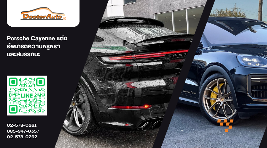 Porsche Cayenne แต่ง
