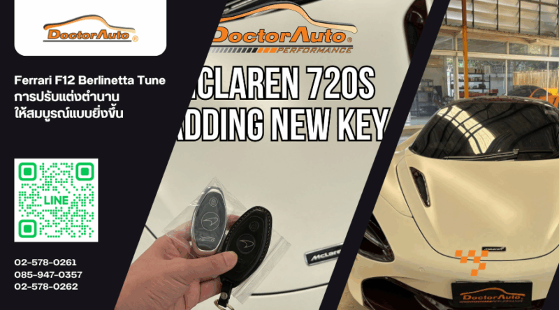 กุญแจ McLaren 720s