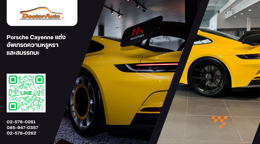 ชุด แต่ง Porsche 911