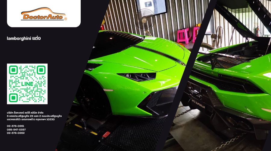 lamborghini แต่ง