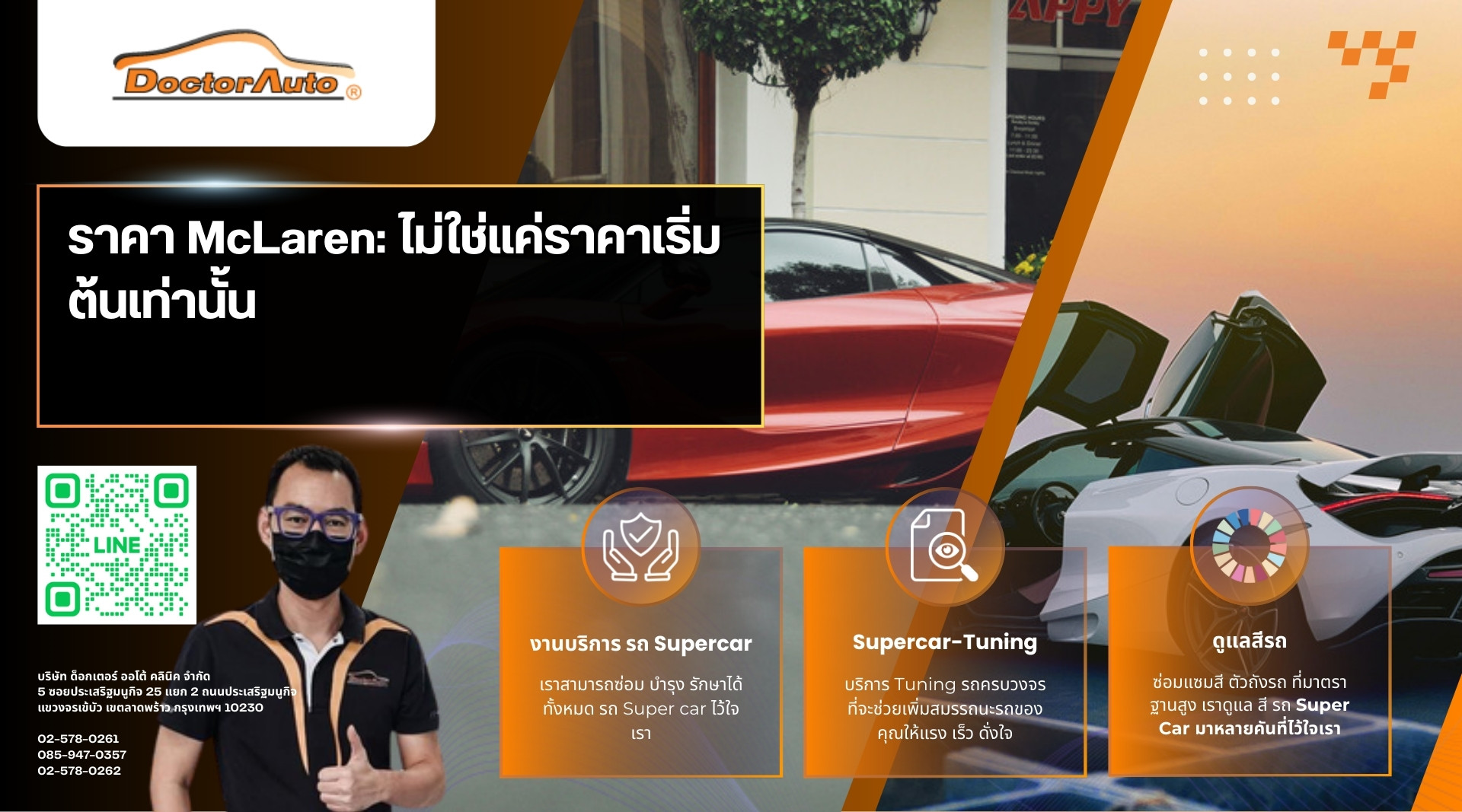 ราคา mclaren
