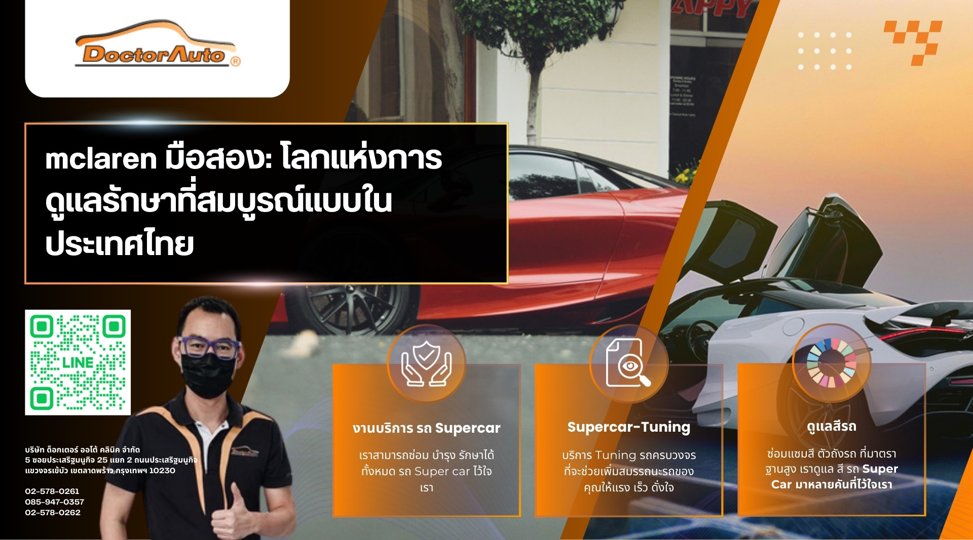 mclaren มือสอง