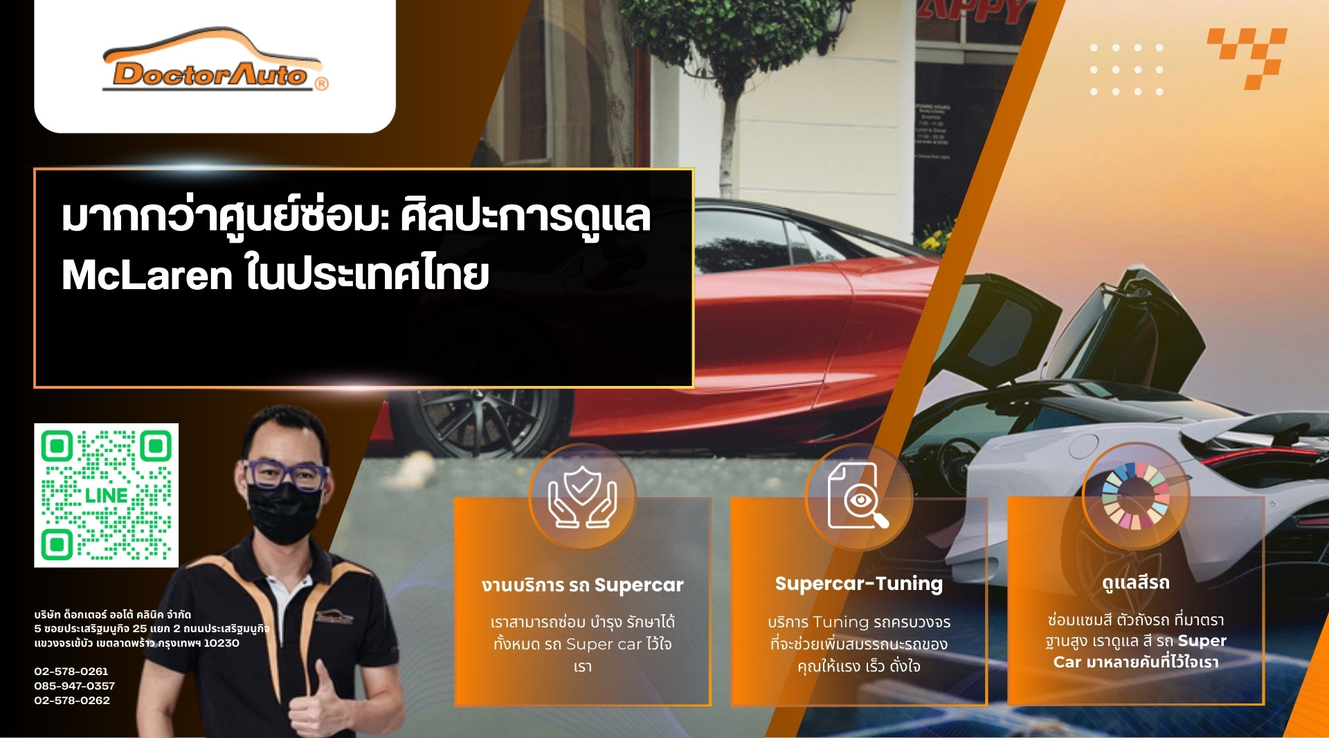 ศูนย์ดูแล McLaren
