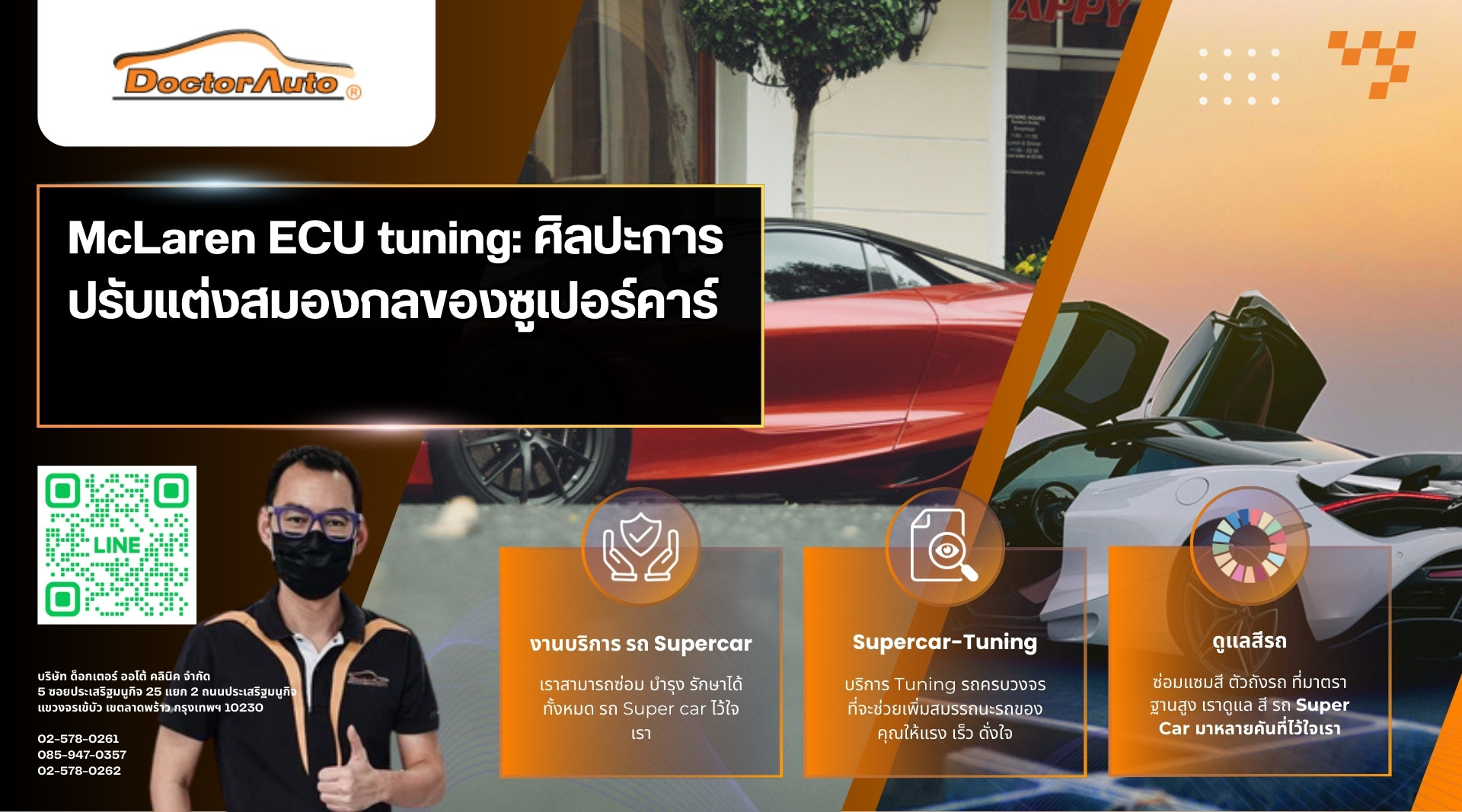 McLaren ECU tuning