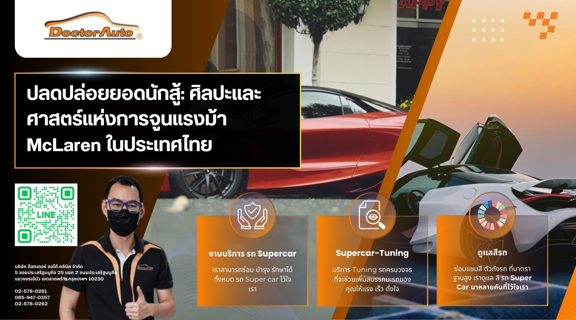 จูนแรงม้า McLaren