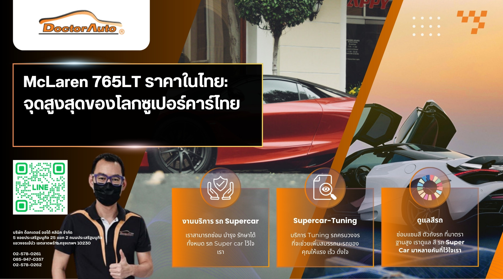 mclaren 765lt ราคาในไทย