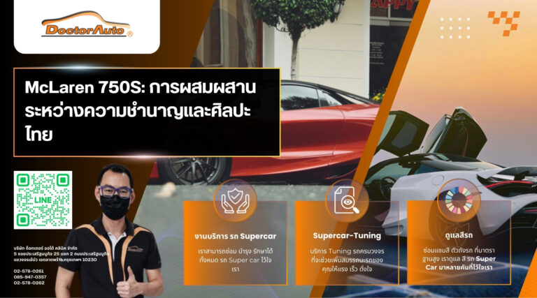 mclaren 750s ราคา