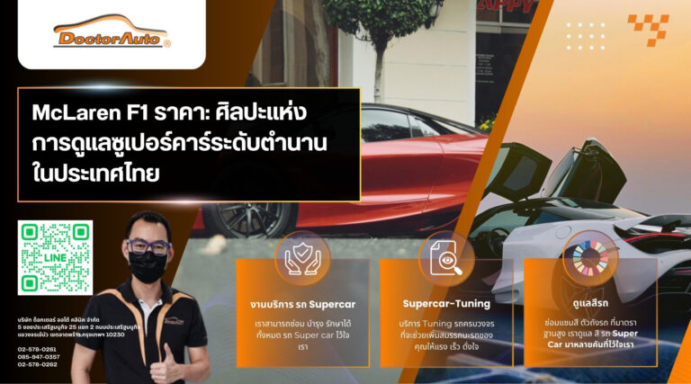 mclaren f1 ราคา