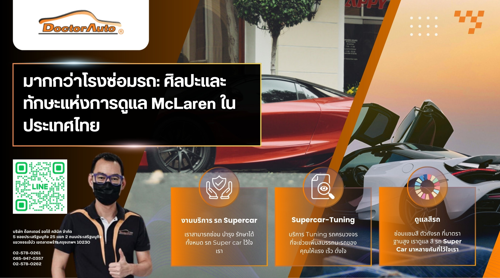 ศูนย์ซ่อม McLaren