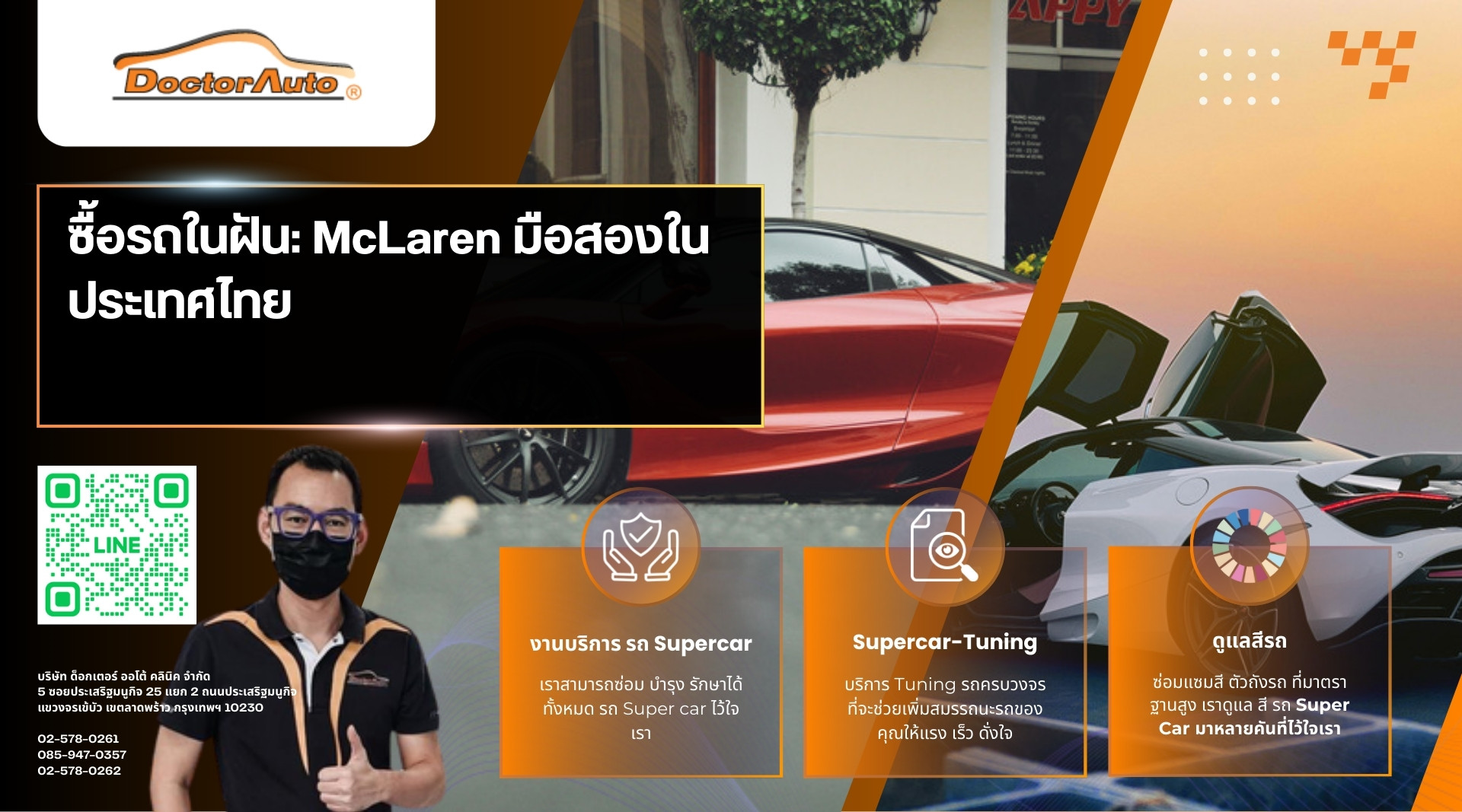 mclaren มือสอง