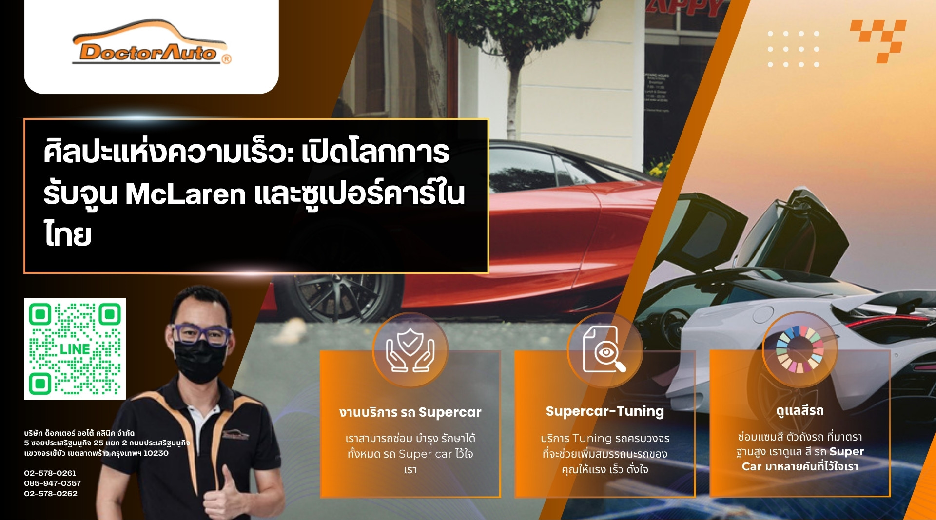 รับจูน McLaren