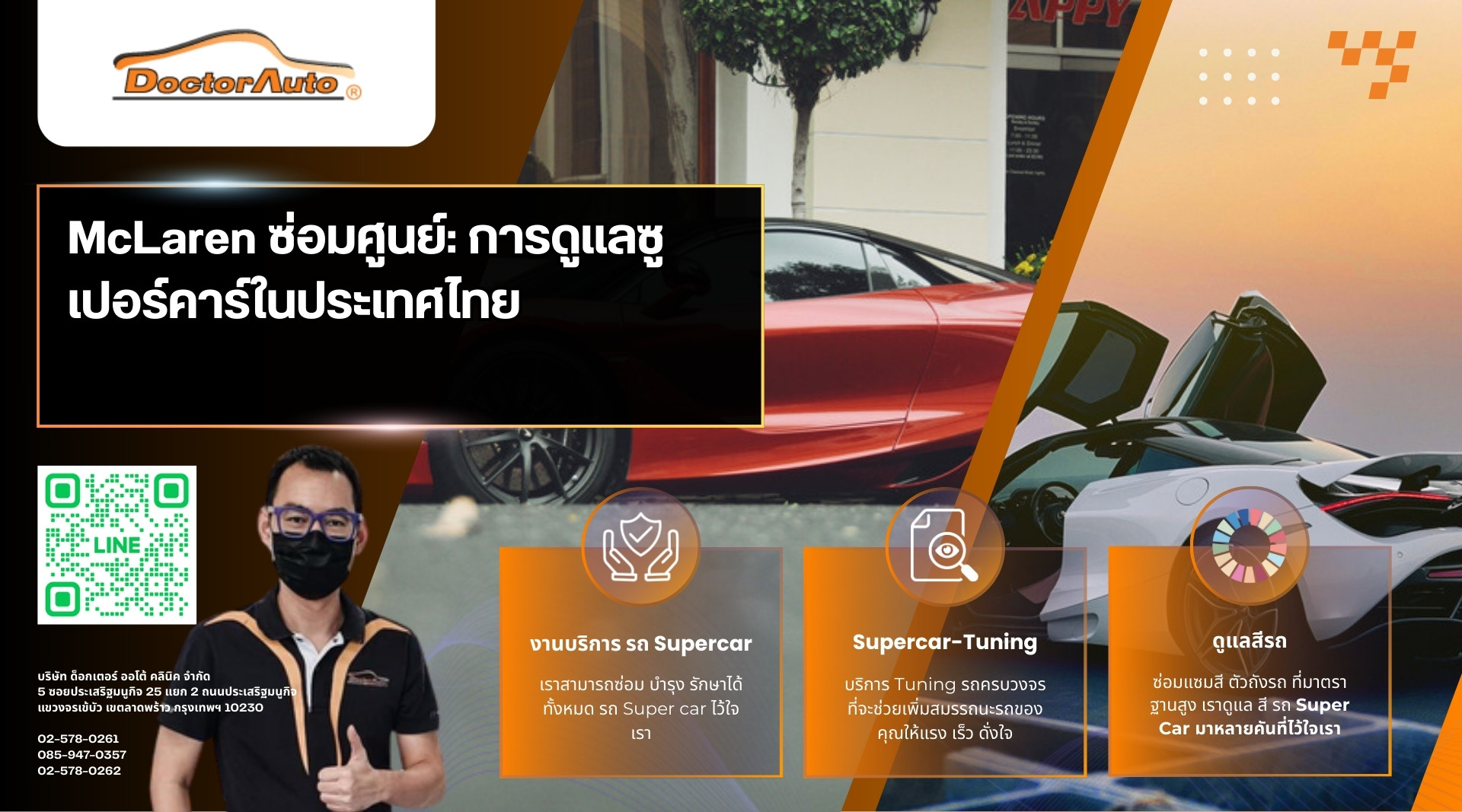 McLaren ซ่อมศูนย์